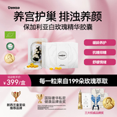 养宫护巢 Doneo白玫瑰精油胶囊细纹淡化平衡菌群肌肤焕白保养
