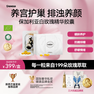 【养宫护巢】Doneo白玫瑰精油胶囊细纹淡化平衡菌群肌肤焕白保养