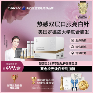 【全身焕白】新西兰Doneo亮白饮净肤淡化斑点祛黑白口服私处护理