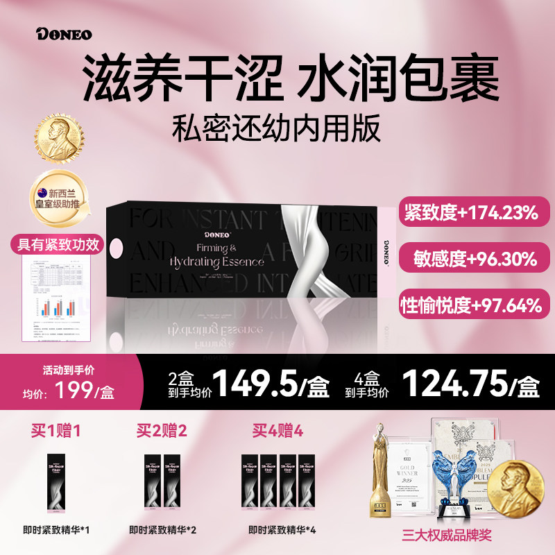 【即刻紧致水润修护】新西兰反重力私密紧致水润私处干涩补水收缩