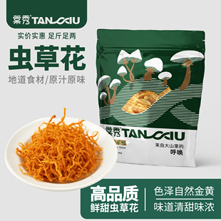 菓速源 虫草花干货新鲜煲汤孢子头食用菌商用干菌菇特产虫草1斤