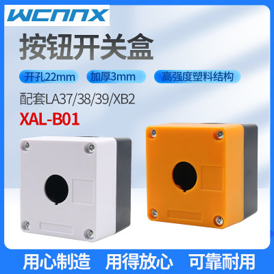 。BX1-22m XAL-B01急停开关孔位XB2单孔LA38塑料控制按钮盒 1孔位