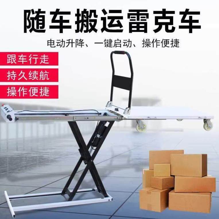 喜目雷克搬运车电动液压升降平台小型剪叉式手推车便携升降平板车