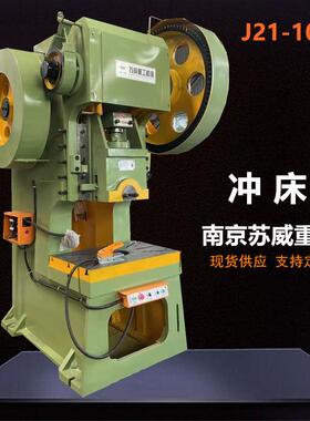 J21-100吨冲床80吨机械冲床江苏125吨冲床