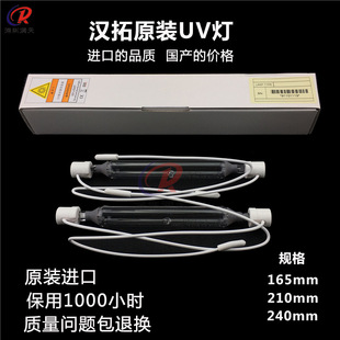 汉拓UV平板打印机紫外固化灯柯尼卡1024i 1024UV墨水固化汞灯23cm