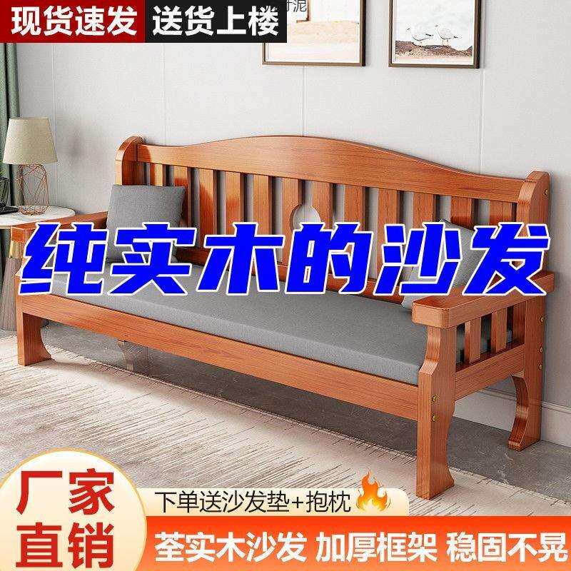 实木沙发实木组合新中式老式长椅小户型木质客厅农村三人木沙发厂