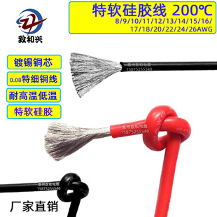 航模线100米 0.08镀锡铜丝耐200度高温线 特软硅胶线12AWG 680支