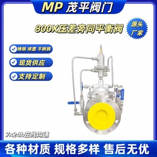 800X-10 球墨 压差旁通平衡阀法兰连接