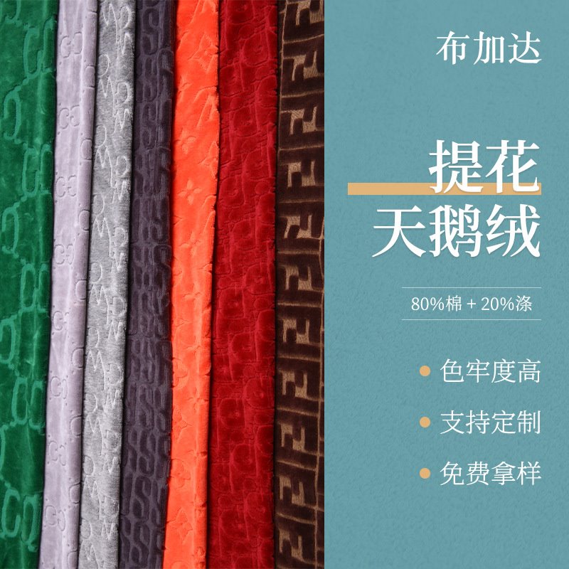 提花天鹅绒 单面棉涤加厚沙发布抱枕布服装里布面料 提花天鹅绒