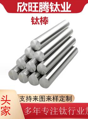 欣旺腾现货供应TA1Tc4钛棒化工级钛合金钛棒钛棒钛合金棒