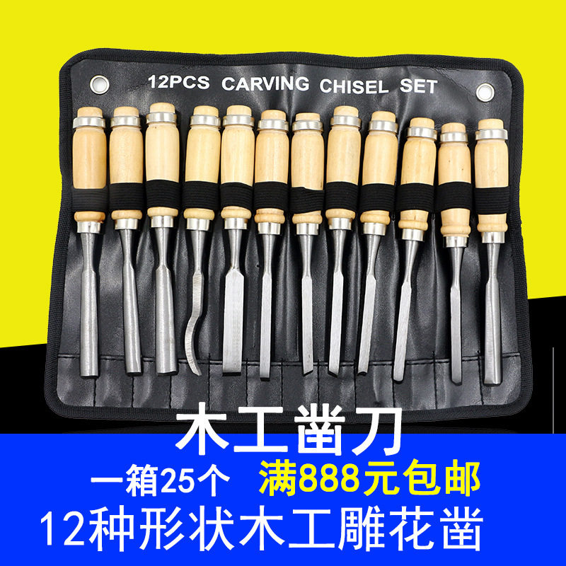 木工穿心柄木柄凿12支套装木工凿木工钊木凿刀平凿12件套雕花凿子