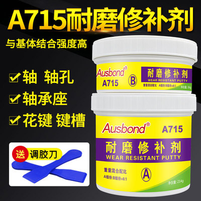 奥斯邦A715金属耐磨修补剂工业高强度耐磨损轴颈轴孔花键防腐涂层