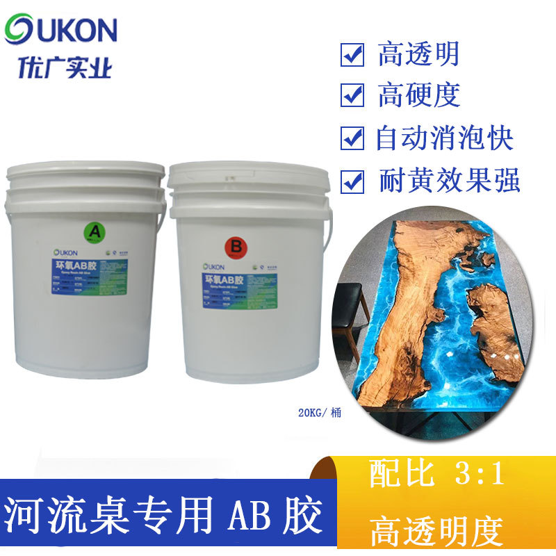 高透明耐高温环氧树脂水晶胶 高硬度耐黄胶河流桌3:1慢干ab胶水