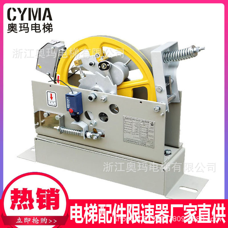 厂家供应电梯配件限速器/0.5-1.75 /2.0-2.5m/s单双向限速器质优