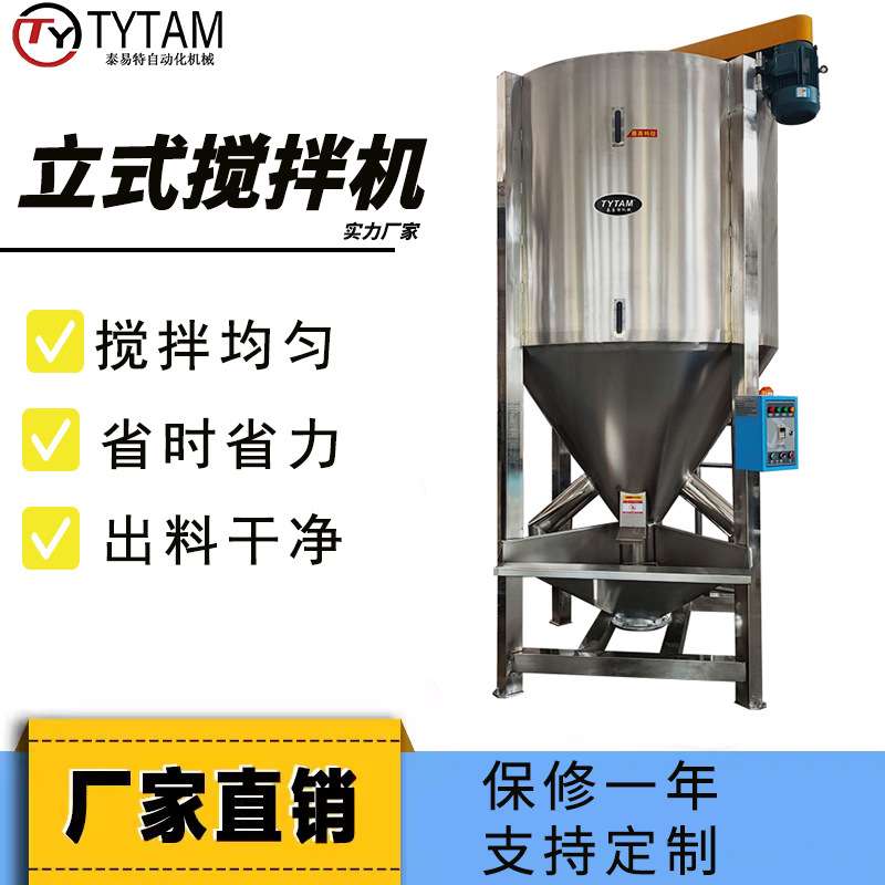 1T5T不锈钢搅拌机圆形立式拌料机真空工业塑料100公斤浆叶混料机