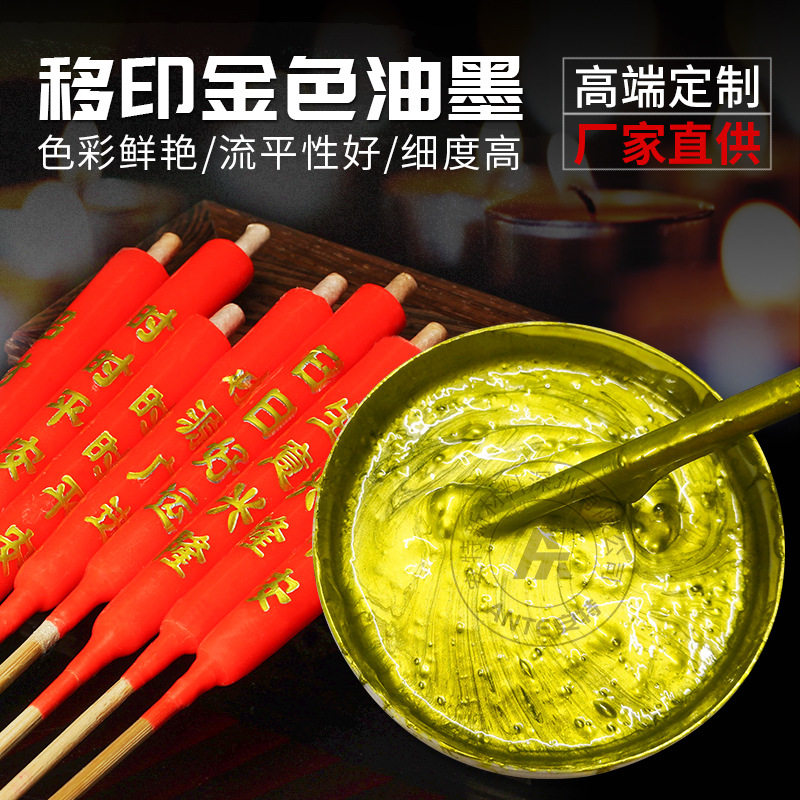 金色蜡烛油墨快干溶剂型不褪色丝印移印蜡烛油墨 适合印各种蜡烛