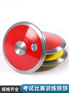 批发田径比赛铁饼木质实心1kg1.5/2公斤橡胶尼龙铁饼中考男女