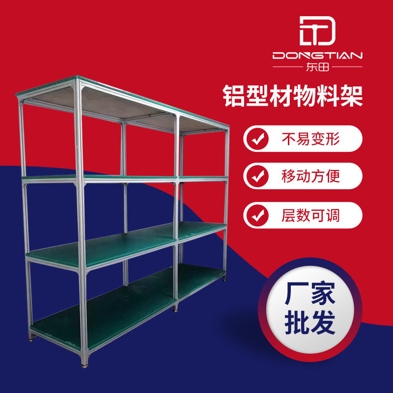 武汉货架铝型材物料架4040工厂生产车间仓库厂家储物收纳可移动