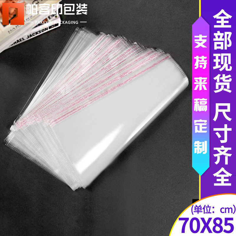 OPP袋不干胶自粘袋塑料透明服装自封包装袋子批发5丝70*85cm100只