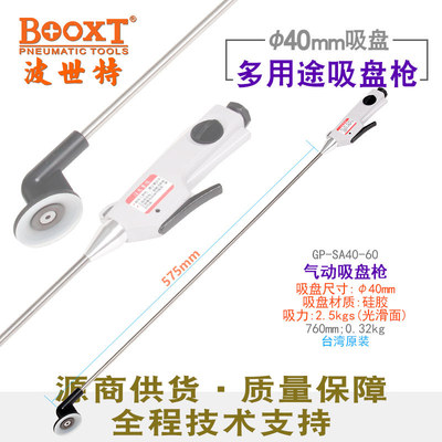 直供台湾BOOXT工具GP-SA40-60加长气动真空吸盘枪风动无痕手提