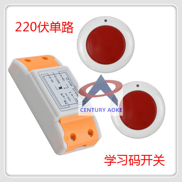 AC220伏单路遥控开关+2个圆形随意贴按键 灯具自锁开关学习码
