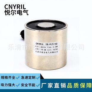 YR-P65/60吸盘电磁铁吸力150KG直流电磁吸盘DC12V24V起重电磁铁