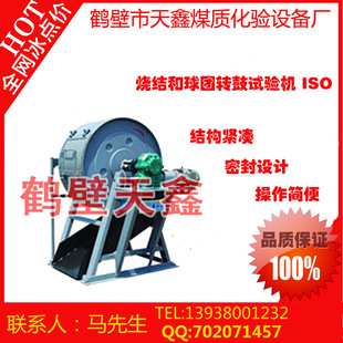 烧结矿和球团矿转鼓机 矿石的抗磨指数测定 烧结矿机械筛