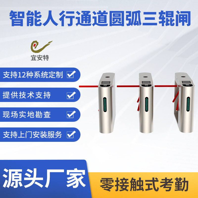 三辊闸工地智能识别实名考勤小区景区出入口道闸智能摆闸票务系统