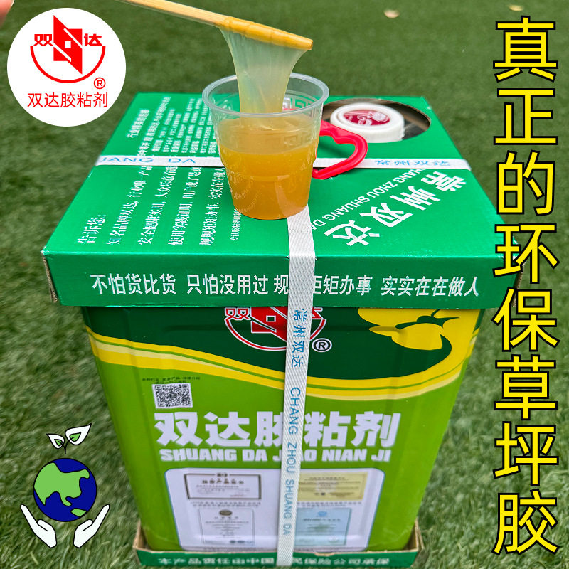 源头工厂 高粘度防水假草坪胶屋顶装饰人造草坪胶水耐老化草坪胶