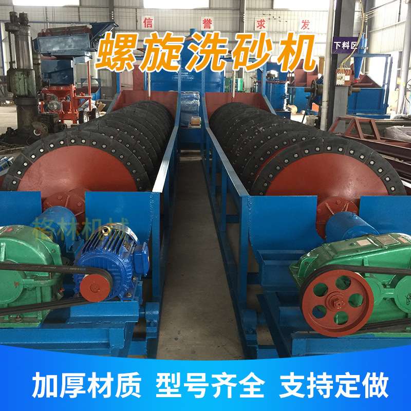 1米2小型移动式双螺旋洗砂机 山沙河沙筛分机械设备