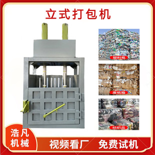 立式废纸边角料液压打包机 塑料瓶薄膜压包机 不锈钢铁皮压缩机