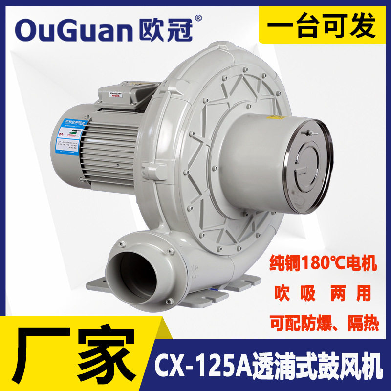 欧冠 CX-125A 集尘风机 电晕机配套用鼓风机 2.2KW工业排风送风机