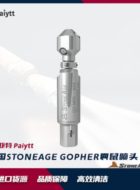 STONEAGE 清洗喷嘴 囊鼠喷头 GOPHER 自旋转速控清洗头 51-152mm