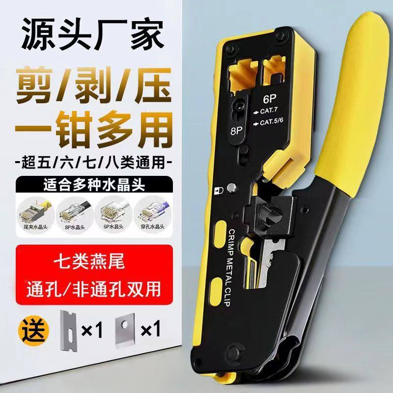工程级七类网钳多功能网线钳水晶头压线钳通孔工具钳子组合套装钳