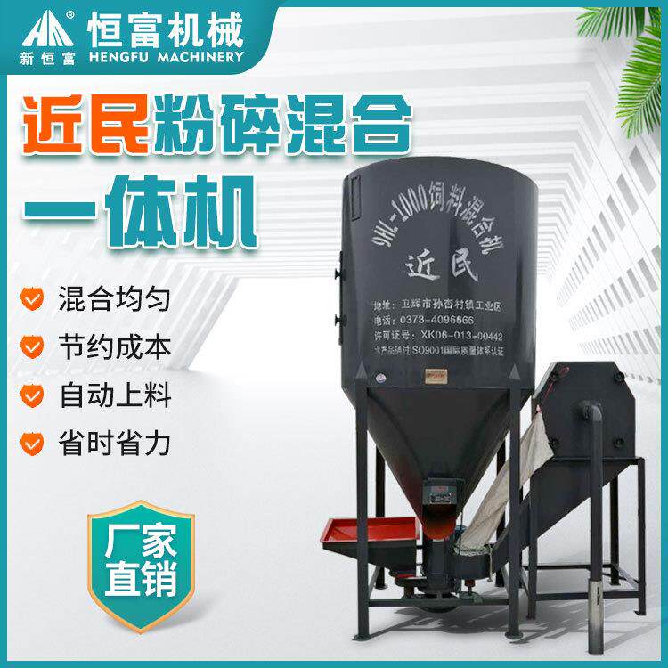 恒富机械粉碎搅拌一体机小型养殖户混合机安装简单做料方便