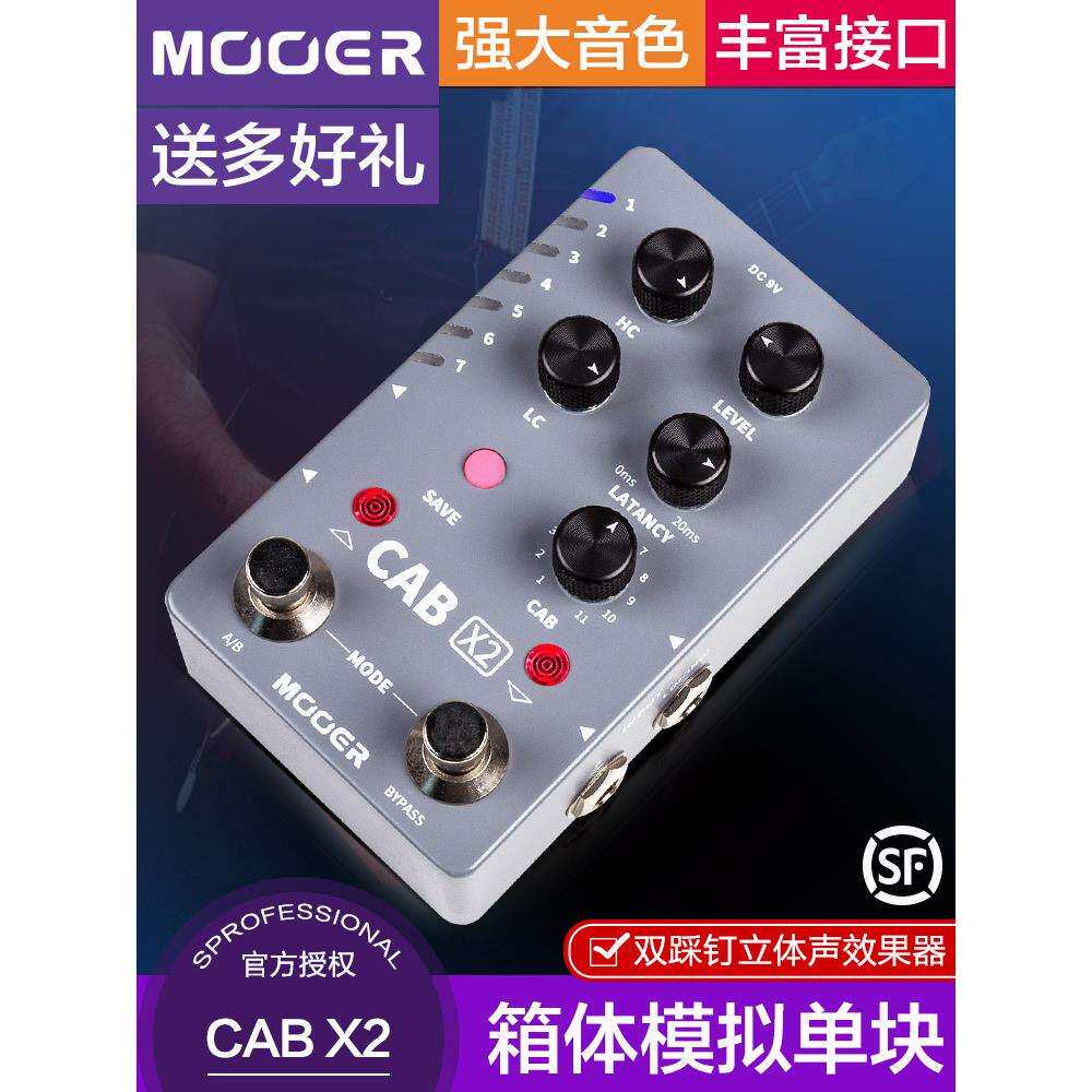MOOER魔耳CABX2电吉他单块效果器音频双踩钉立体声箱体模拟IR采样