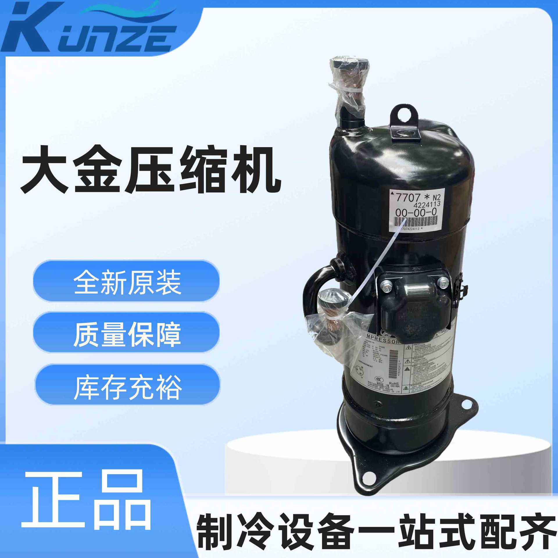 空调用制冷压缩机JT71G-P4V2（220V)R410A