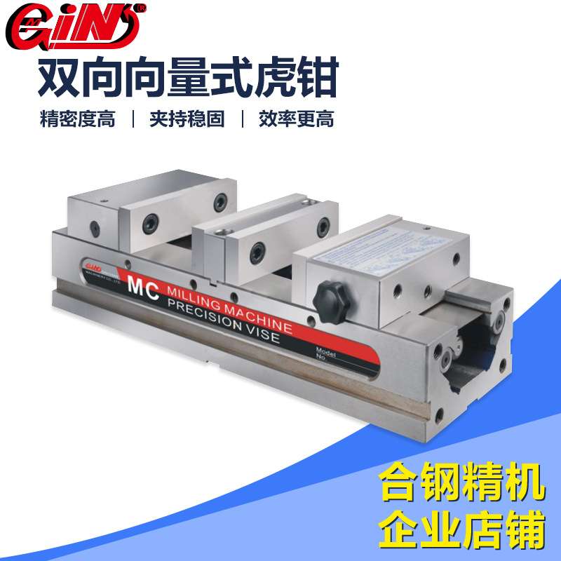 台湾精展双向双夹向量式虎钳机用双开口平口钳GIN-65390TLD40横用
