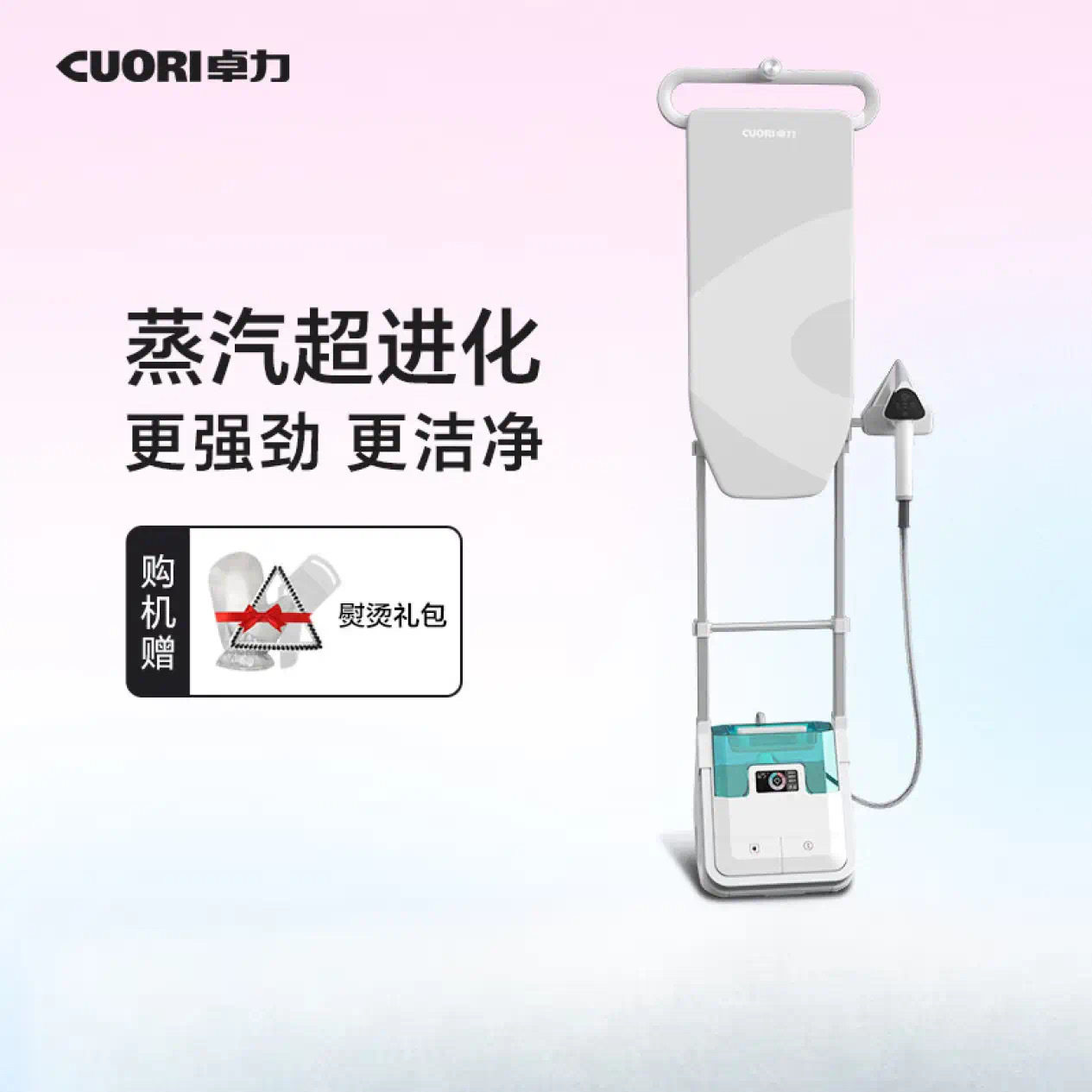 卓力(CuoRi)升级商用挂烫机家用智能熨烫机大蒸汽熨衣机 G511