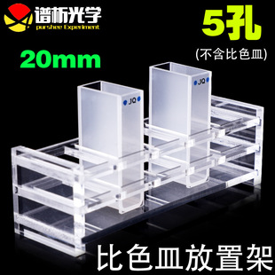支持 20mm亚克力比色皿架子放置架 比色皿架 751