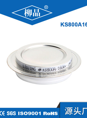 柳晶 双向可控硅 KS800A2000V 电机调速可用 KS800-20