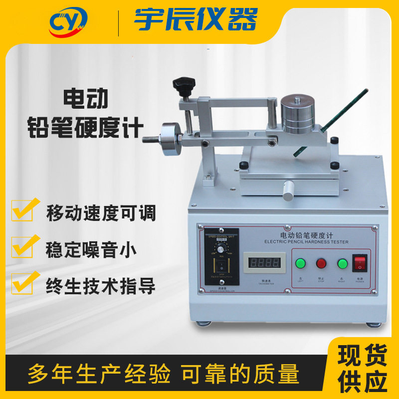 电动铅笔硬度计漆膜划痕仪油漆硬度试验机涂镀层表面硬度检测电子
