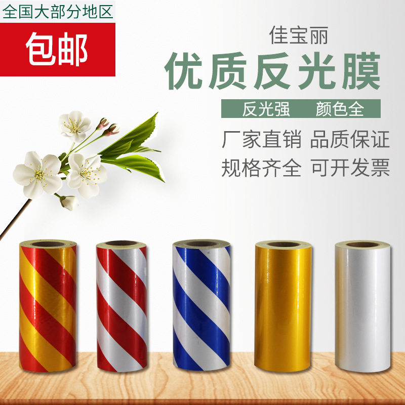 15cm晶格反光膜 反光贴纸反光胶带 六边形反光贴条条红白黑黄