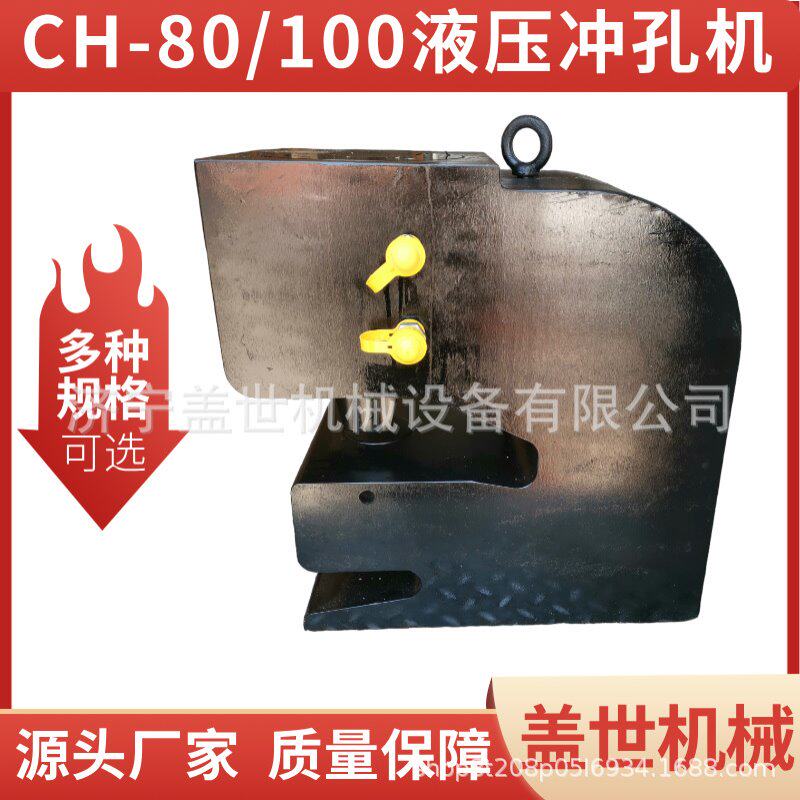 液压冲孔机 角铁打孔机 CH-70/80分体式冲孔工具 铁板钢板打孔器