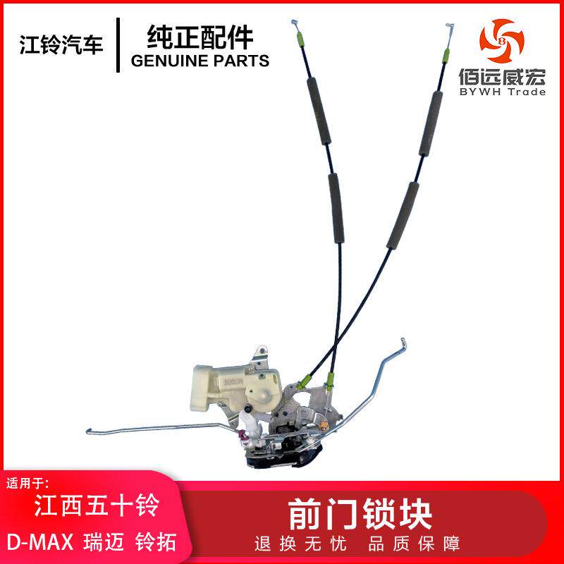 江西五十铃铃拓瑞迈D-MAX前门锁块车门锁机C8974380020/30