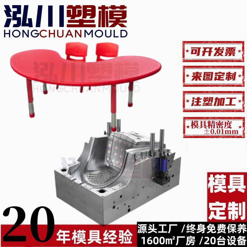 月牙形儿童学习桌椅组合折叠宝宝桌绘画桌椅塑料注塑模具开 模