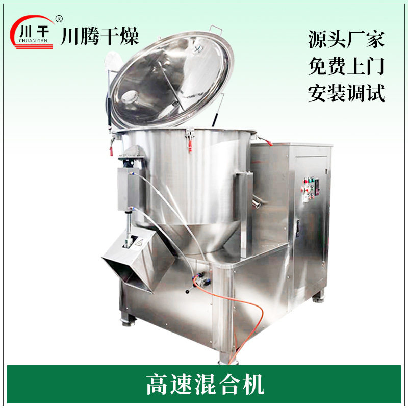 多功能立式高速混合机粉状颗粒物搅拌机化学用品拌料机高速混合机
