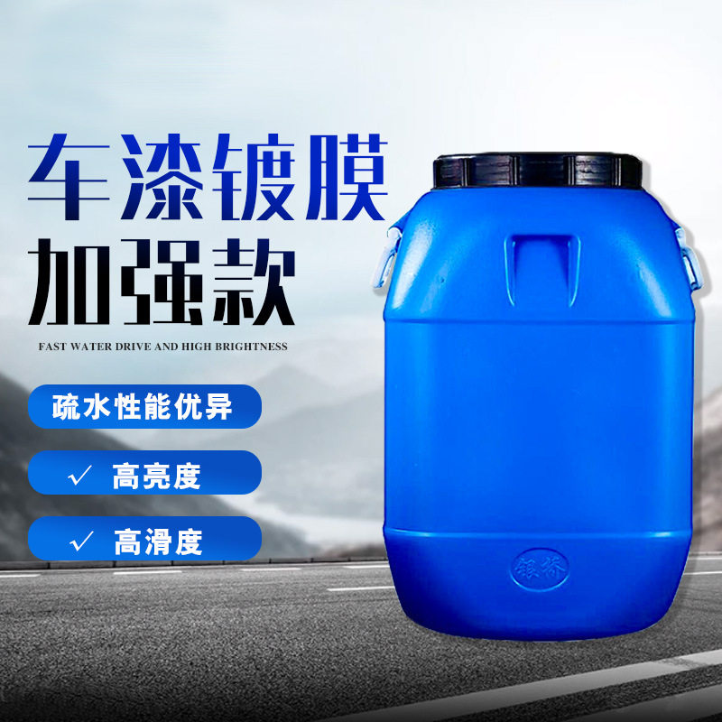 厂家批发车漆超强镀膜剂汽车玻璃漆面镀晶驱水剂防雨剂纳米镀膜剂