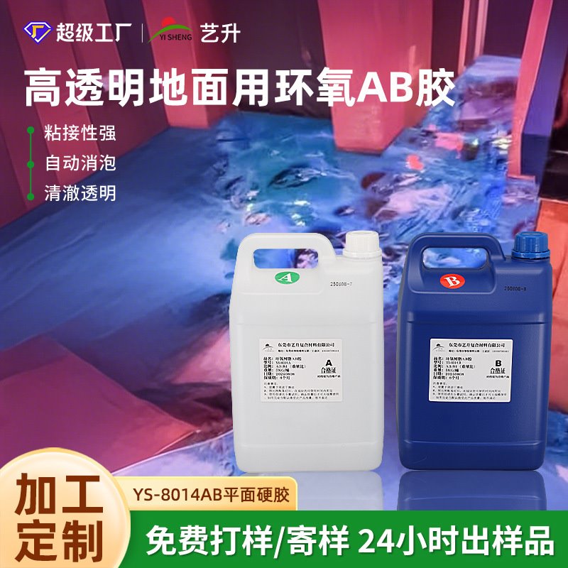 3D地板用环氧树脂AB胶高透明环氧树脂环氧树脂大桶装滴胶