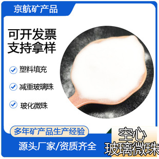 空心玻璃微珠塑料填料空心玻璃微珠减重玻璃珠微珠中空玻璃